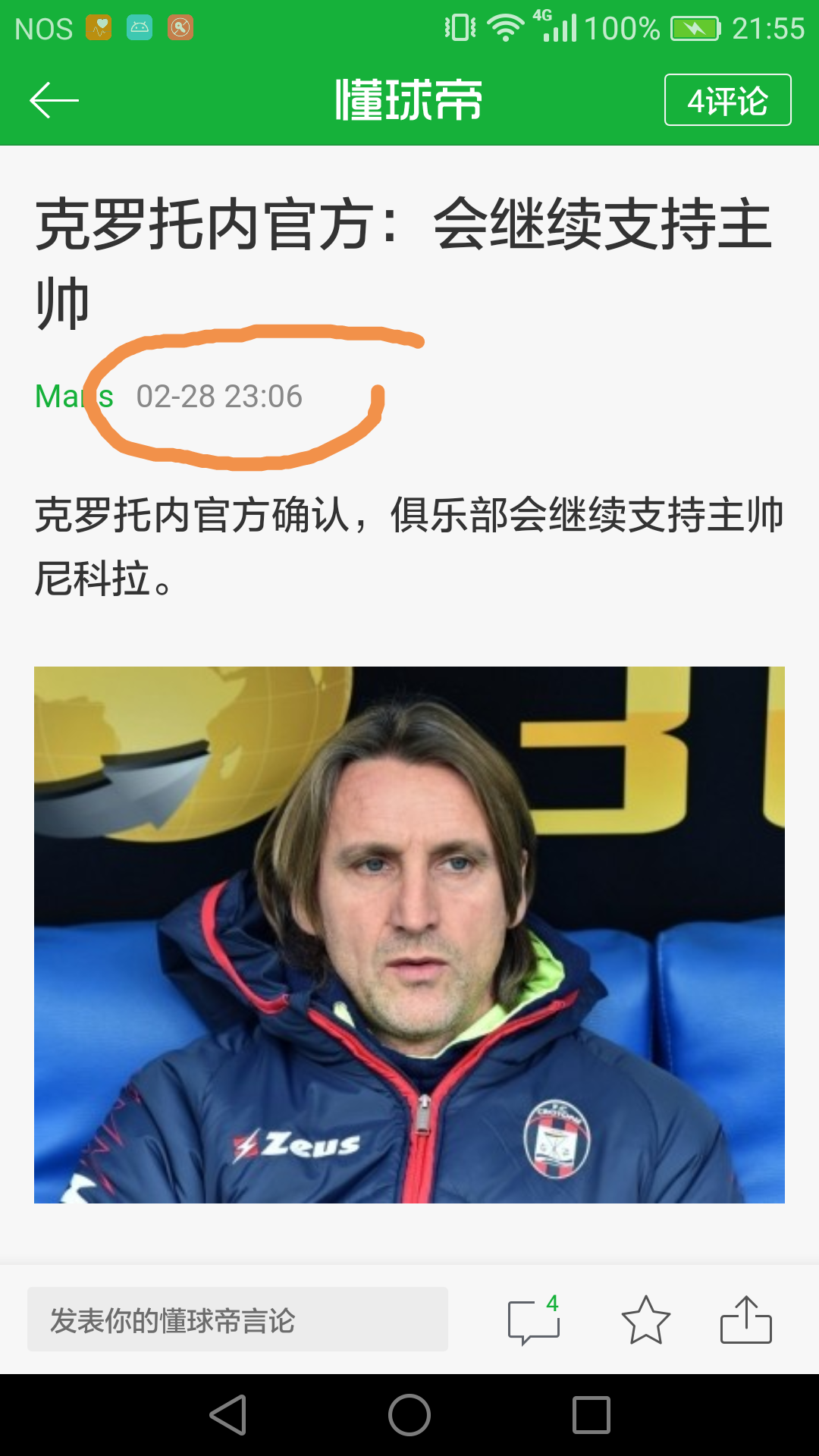 九游娱乐平台-克罗托内客场不敌罗马，保级形势日益严峻的简单介绍
