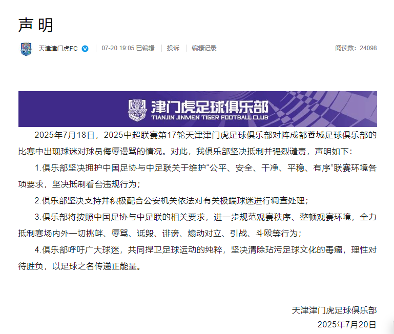 关于天津队状态下滑，球员调整有待加强的信息